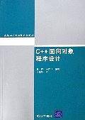 C++面向对象程序设计