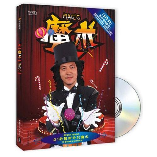 魔术