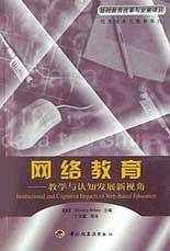 网络教育