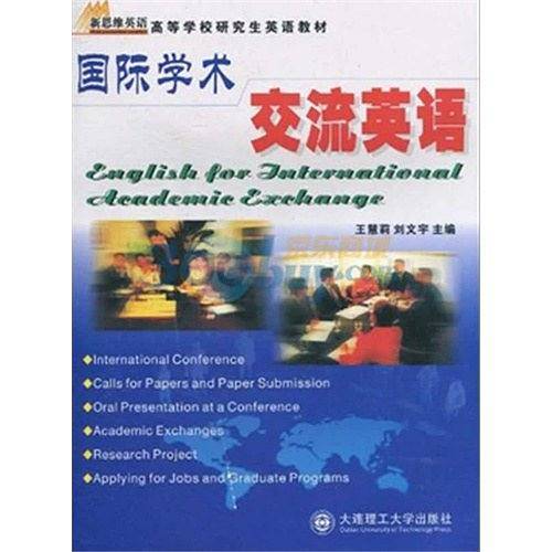 国际学术交流英语