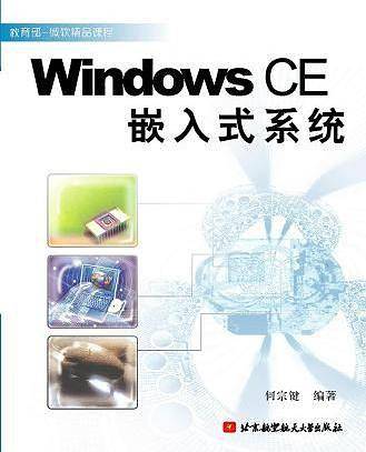 Windows CE嵌入式系统
