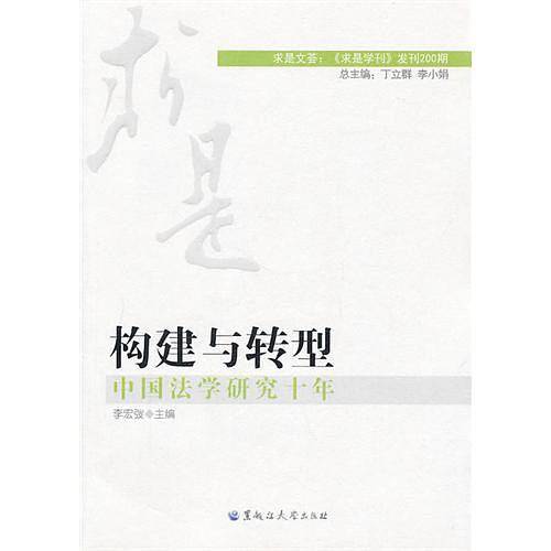 构建与转型