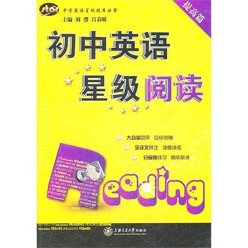 初中英语星级阅读