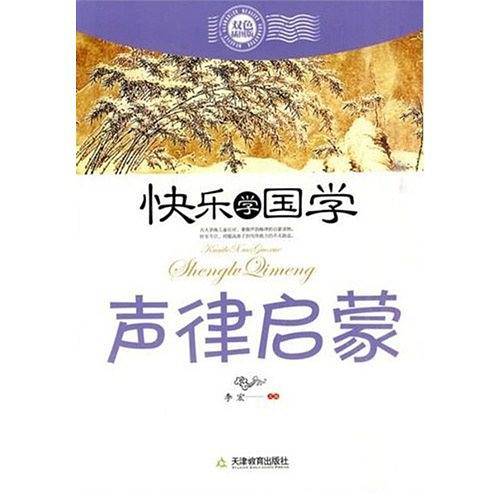 快乐学国学
