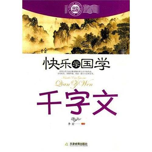 快乐学国学