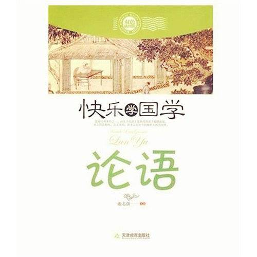 快乐学国学