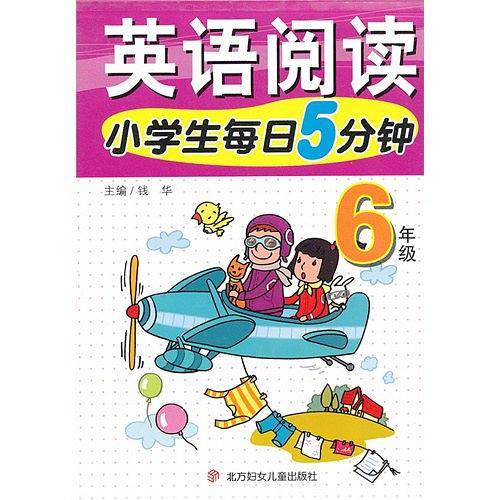 小学生每日5分钟英语阅读