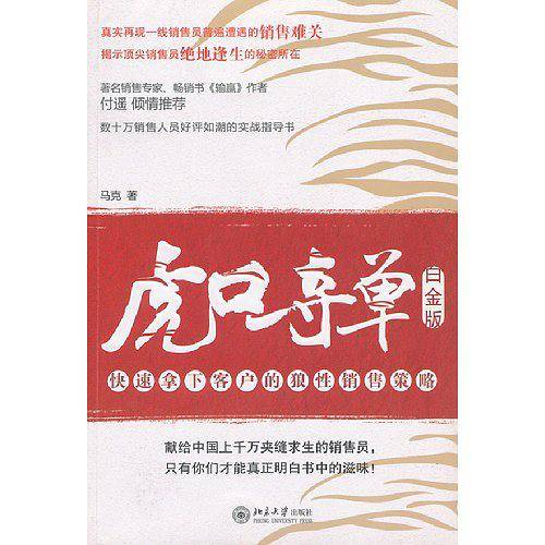 虎口夺单
