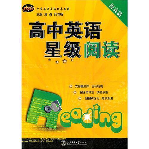 高中英语星级阅读
