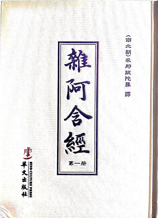 杂阿含经
