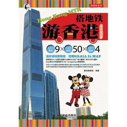 搭地铁游香港