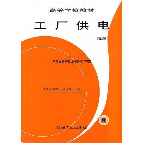 工厂供电