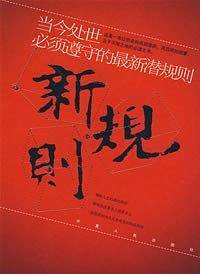 新规则