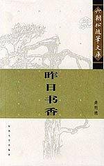 昨日书香