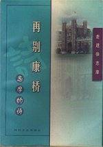 再别康桥