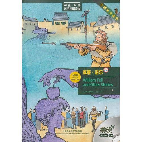 威廉.退尔——更好听，更好看，牛津书虫读物华丽升级