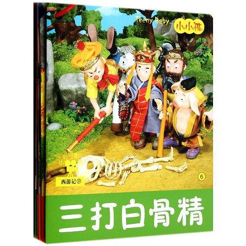 小小孩影院西游记下-全5本