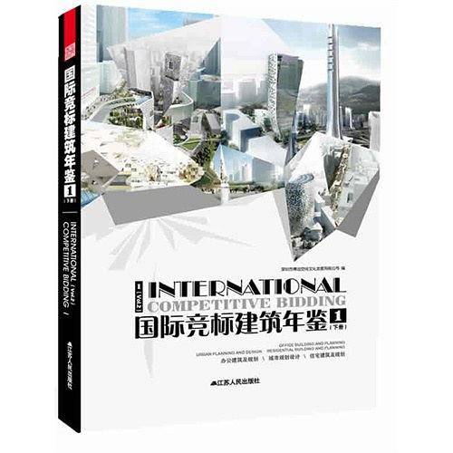 国际竞标建筑年鉴1 下册