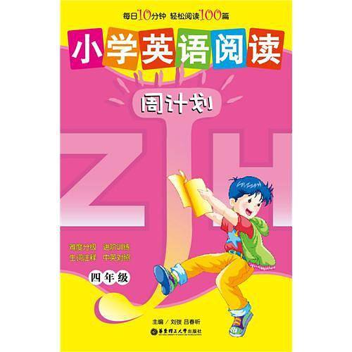 小学英语阅读周计划