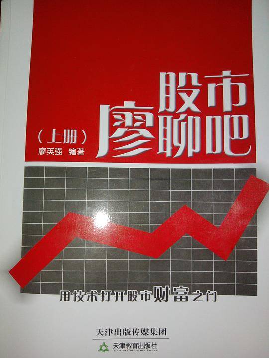 股市廖聊吧