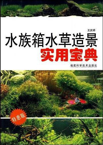水族箱水草造景实用宝典