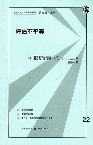 评估不平等