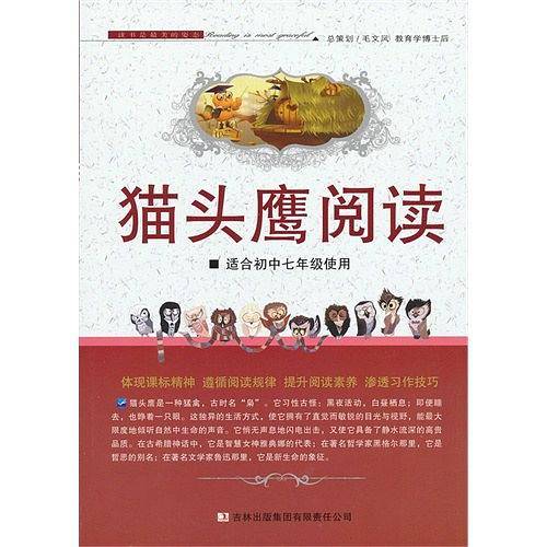 猫头鹰阅读