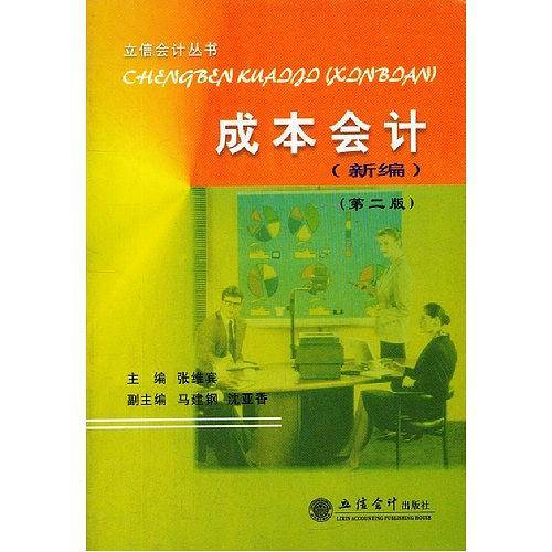 成本会计