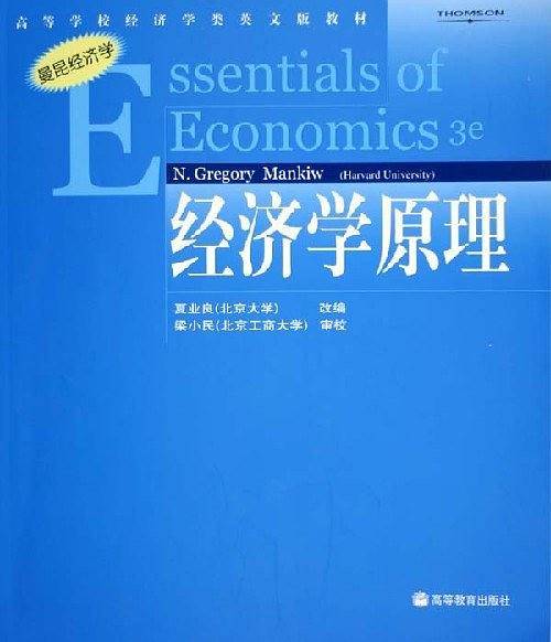 经济学原理