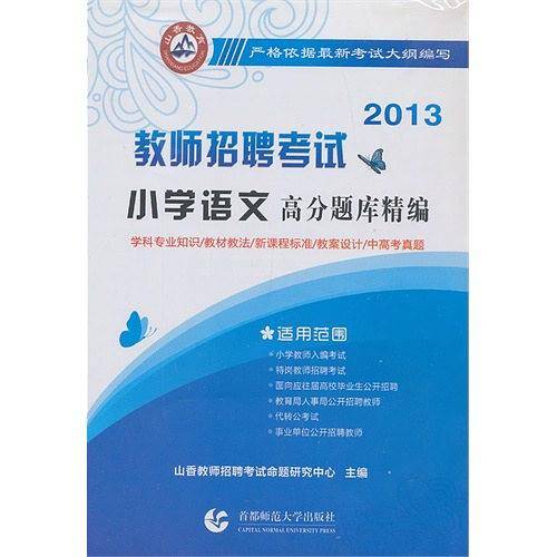 2013教师招聘考试