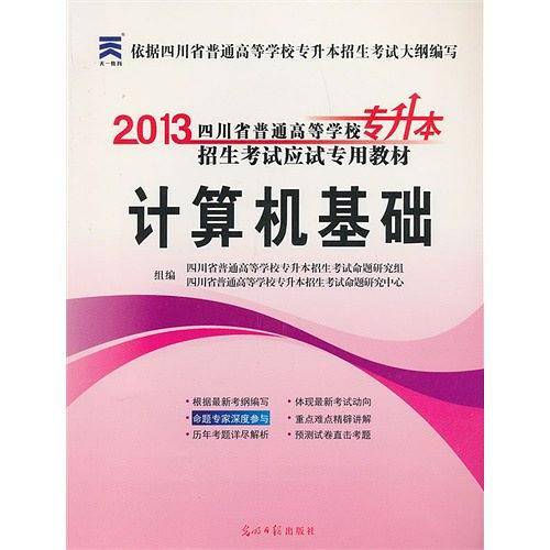 2017年 河北省普通高等学校专接本考试  专业英语教材  考试专用教材 2017年河北专接本/专升本