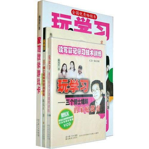 玩学习