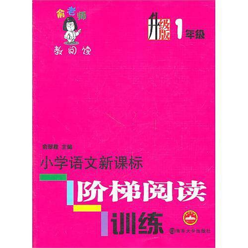 小学语文阶梯阅读训练