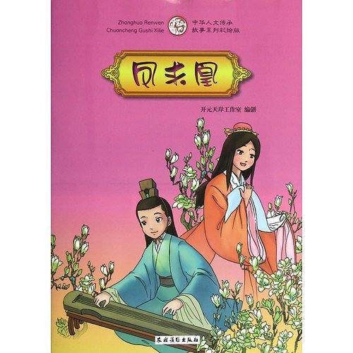凤求凰