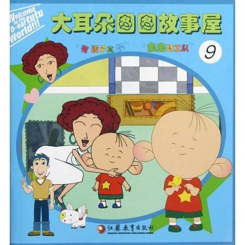 大耳朵图图故事屋