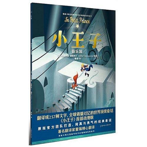 小王子3
