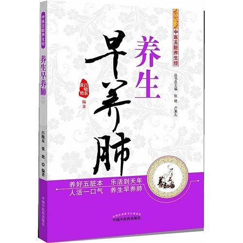 养生早养肺