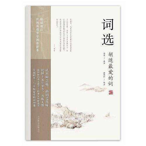 词选