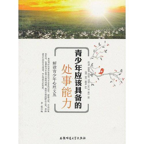 解读青少年心理文丛