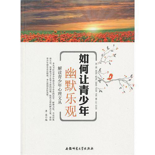 解读青少年心理文丛