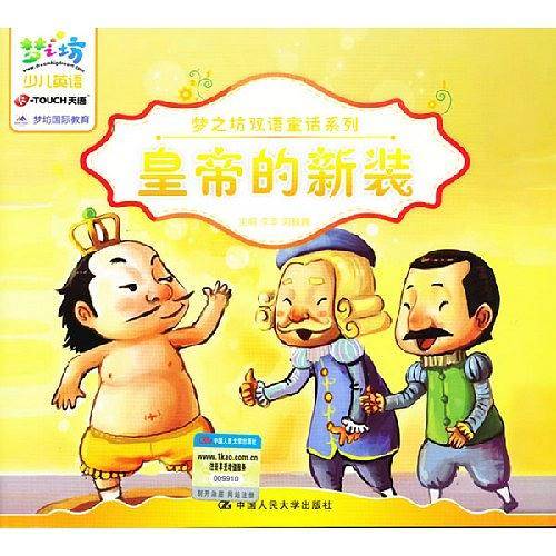 皇帝的新装