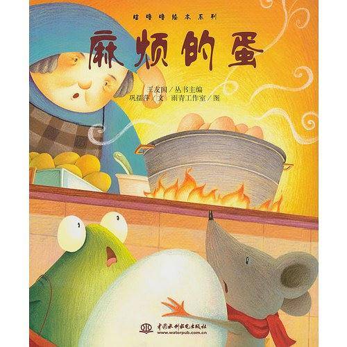 麻烦的蛋