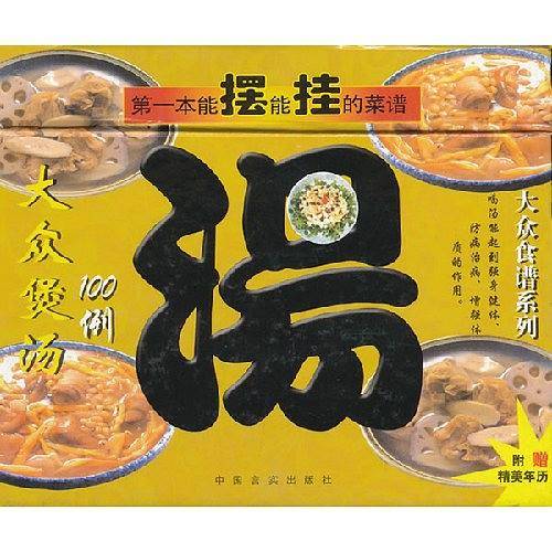 大众家常菜100例