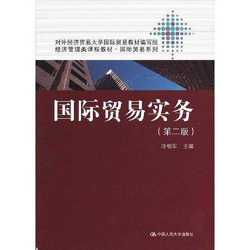 国际贸易实务