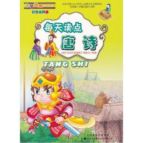 每天读点唐诗