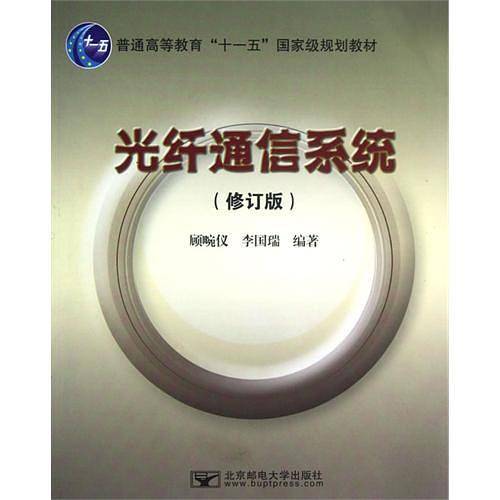 光纤通信系统