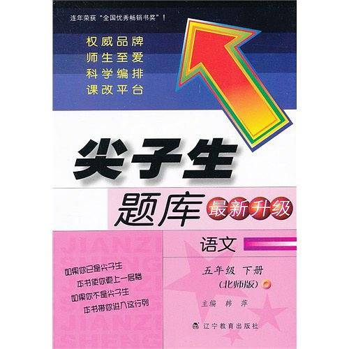 尖子生题库最新升级