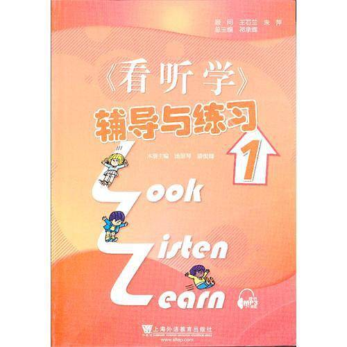 <<看听学>>辅导与练习-1