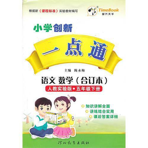 五年级语文数学合订本