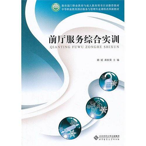 前厅服务综合实训